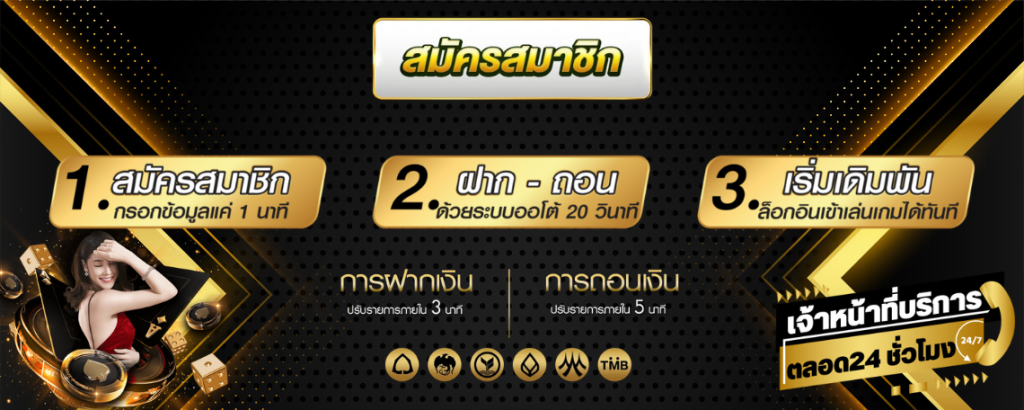 ขั้นตอนการสมัครสมาชิก